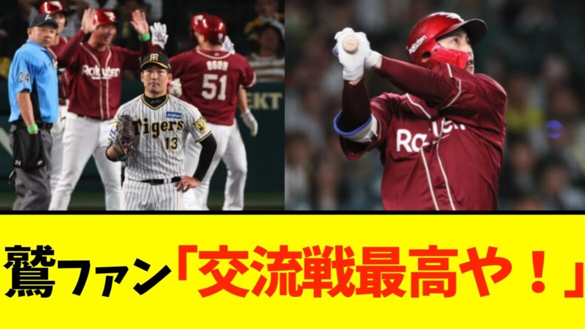 【阪神✕楽天】楽天が３－２で阪神に逆転勝ちし交流戦首位タイキープ