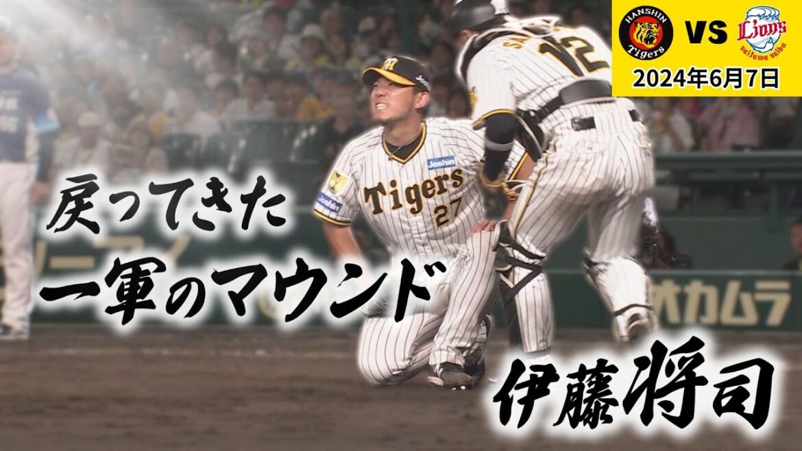 【打球が軸足を直撃！】伊藤将投手好投が続く中でアクシデント！声援が力になって復活！（2024年6月7日 阪神ー埼玉西武）#サンテレビボックス席