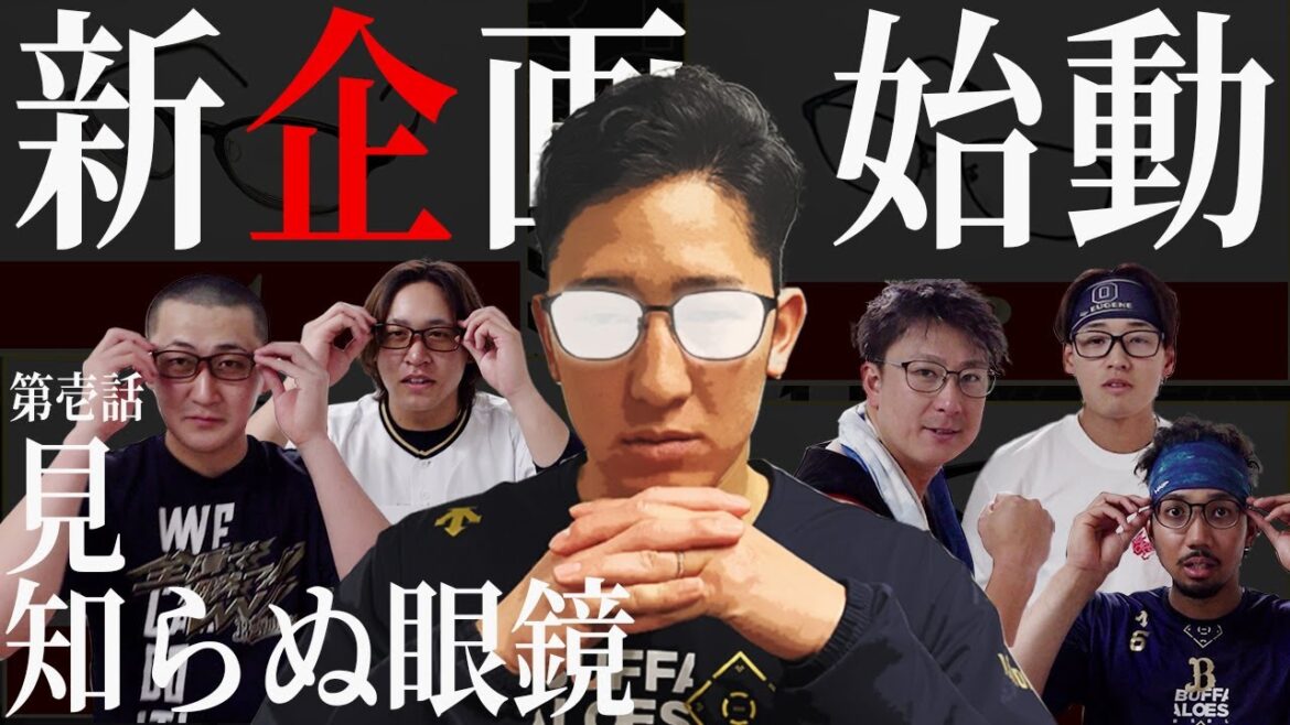 【どれが本物？】観察力があるのは誰だ！石岡広報の眼鏡はどれ？ ショートver.