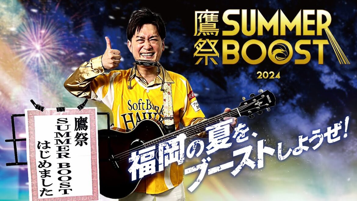 鷹祭 SUMMER BOOSTはじめました／AMEMIYA