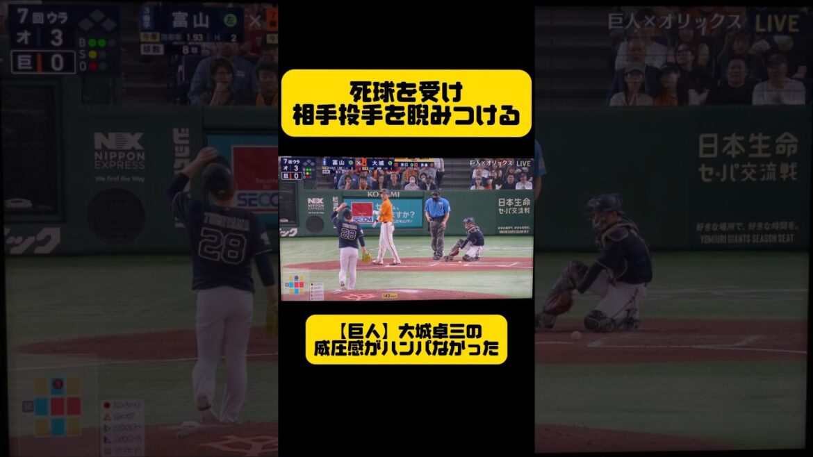 【死球を受けた大城卓三】が相手投手を睨みつける…💢