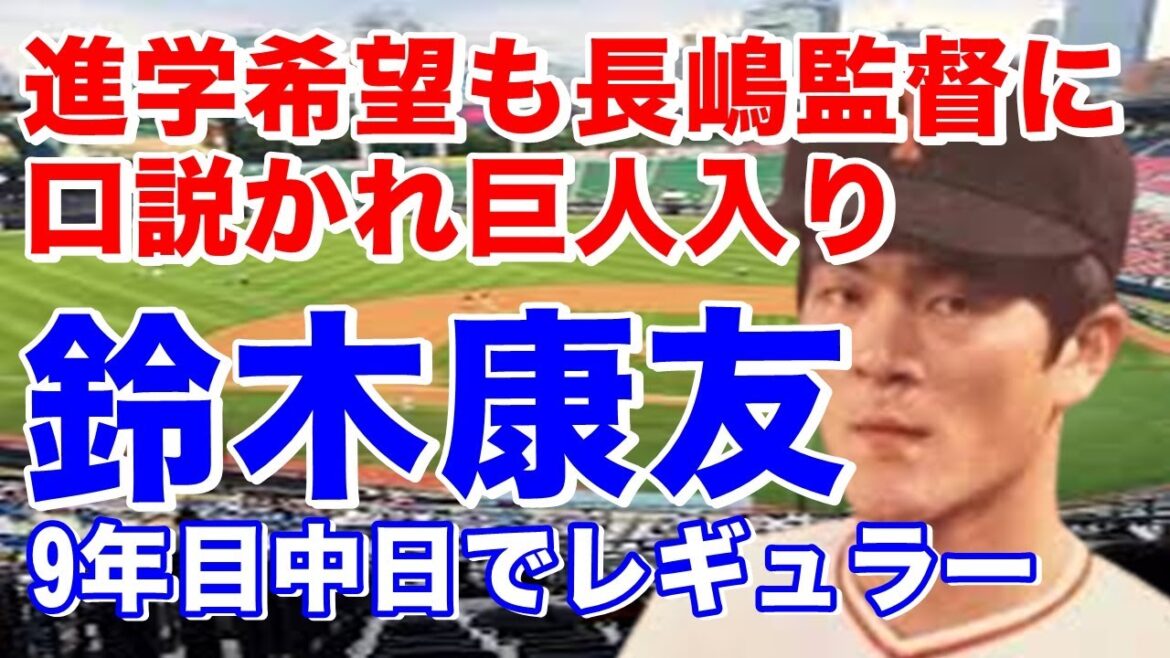 【鈴木康友 日本シリーズ】西武VS広島 川口和久から代打で打った2点タイムリーは見もの!天理高からドラフト5位で巨人入団。背番号は異例の5番。西武を経て中日移籍した9年目ショートのレギュラーを掴む。 【鈴木康友 日本シリーズ】西武VS広島 川口和久から代打で打った2点タイムリーは見もの!天理高からドラフト5位で巨人入団。背番号は異例の5番。西武を経て中日移籍した9年目ショートのレギュラーを掴む。
