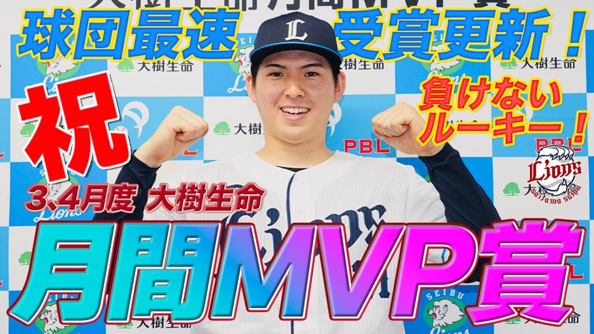 【球団記録を更新】武内夏暉投手 『5月度大樹生命月間MVP賞』受賞会見&インタビュー