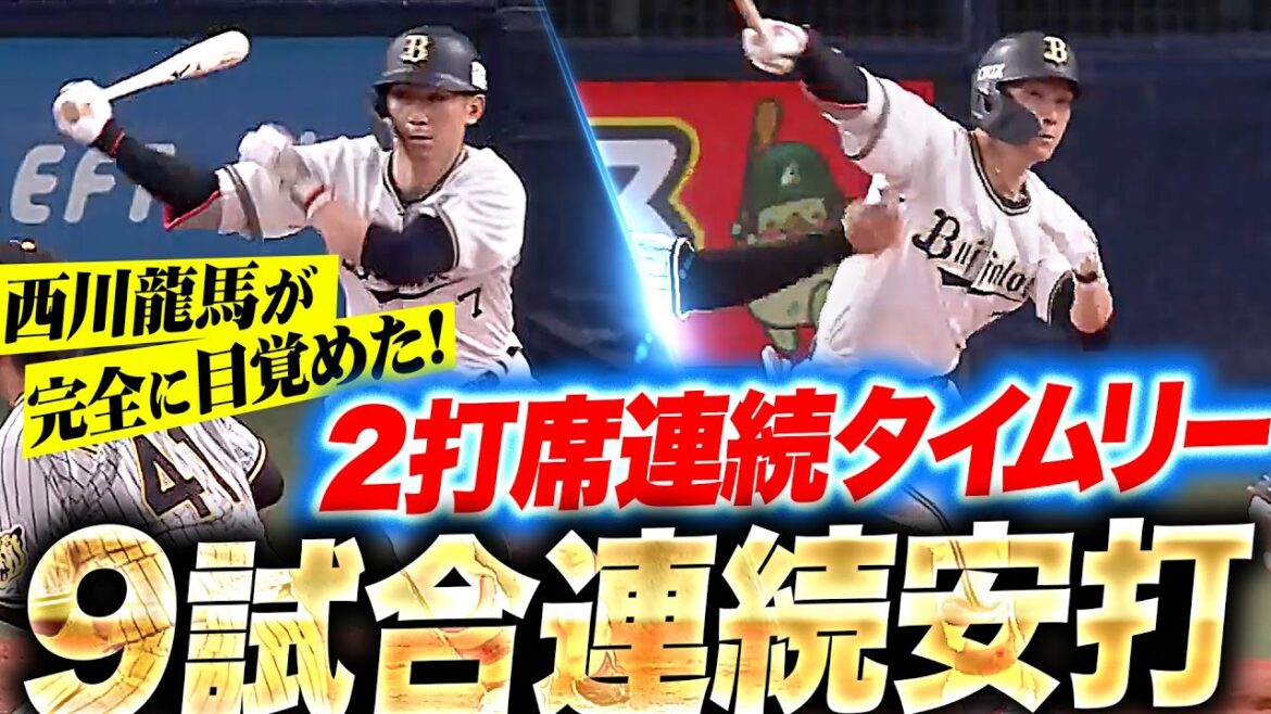 【9試合連続安打】西川龍馬『2打席連続タイムリー…セ界との戦いで完全覚醒！』