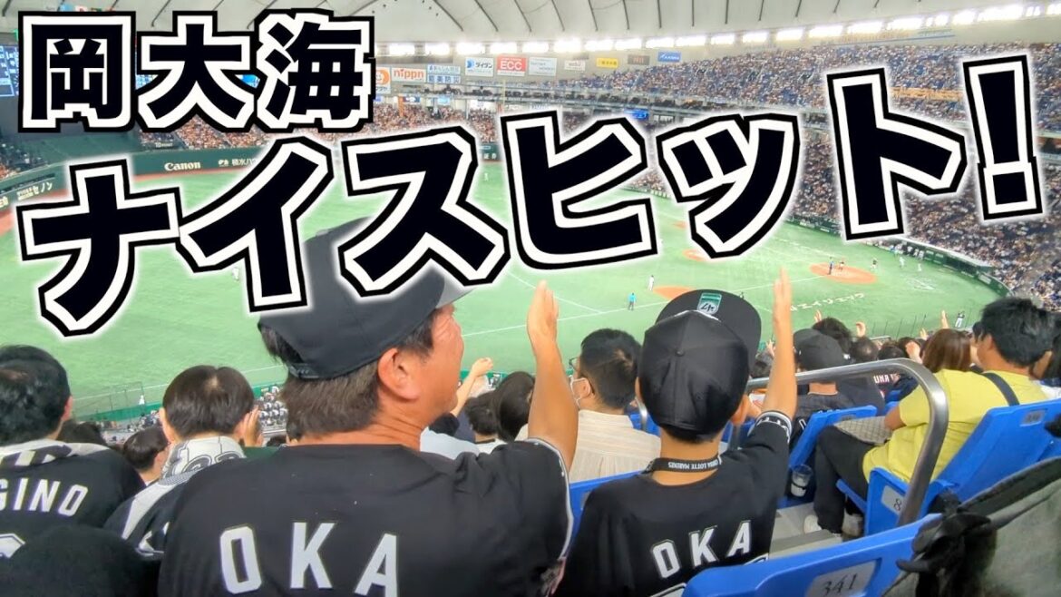 ナイスヒット！岡大海に念を送る底辺社長親子、その期待に応える岡選手【岡大海後援会会員】20240605セパ交流戦