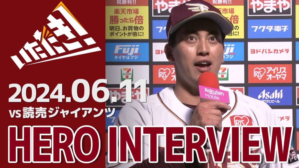 【2024/6/11】vs.読売ジャイアンツ 1回戦 小郷選手 ヒーローインタビュー