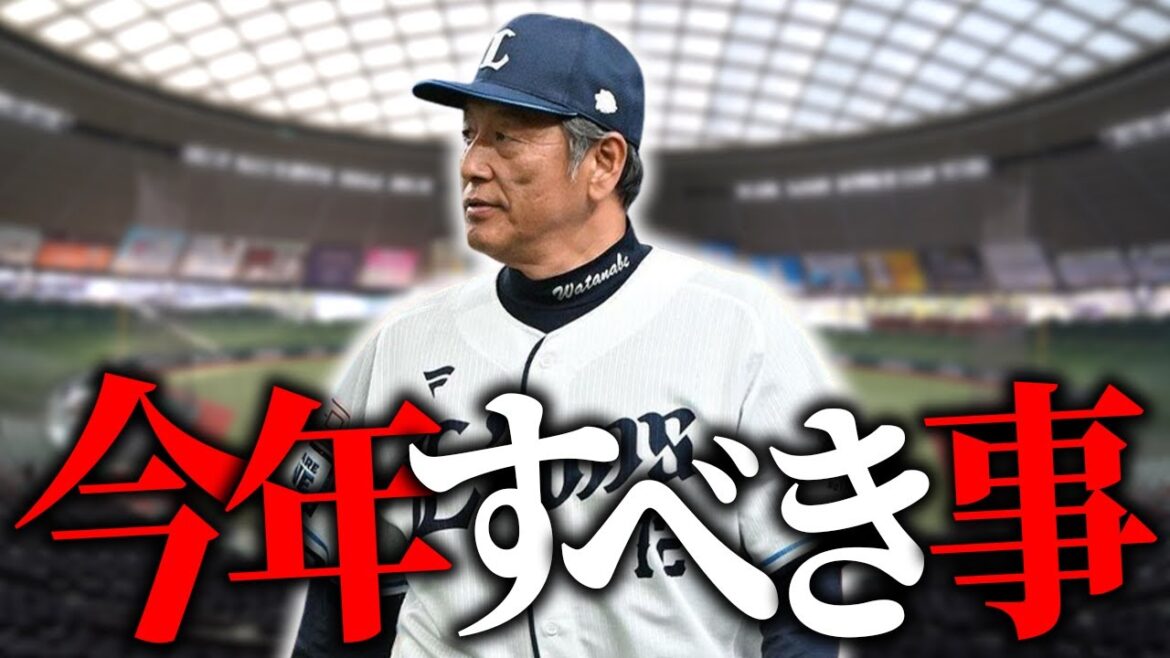 【西武】泥沼の８連敗…今年ライオンズがすべき事をペナント２位予想した男が本気で吼えるSP【提案】