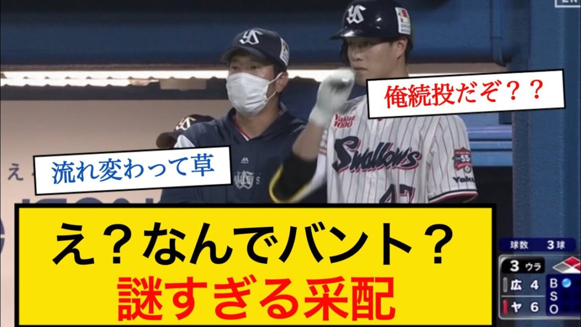 【疑問】え？なんでバント？ヤクルト高津監督の謎采配 #プロ野球 #謎プレー #ヤクルトスワローズ
