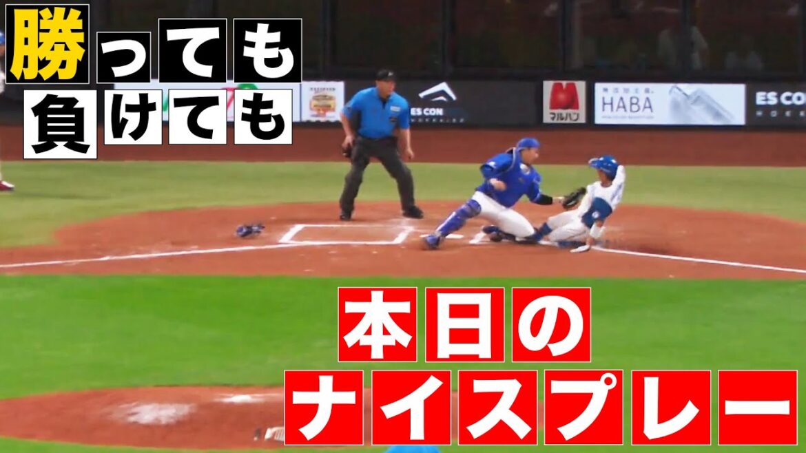 【勝っても】本日のナイスプレー セ・リーグにやられた編【負けても】(2024年6月11日)