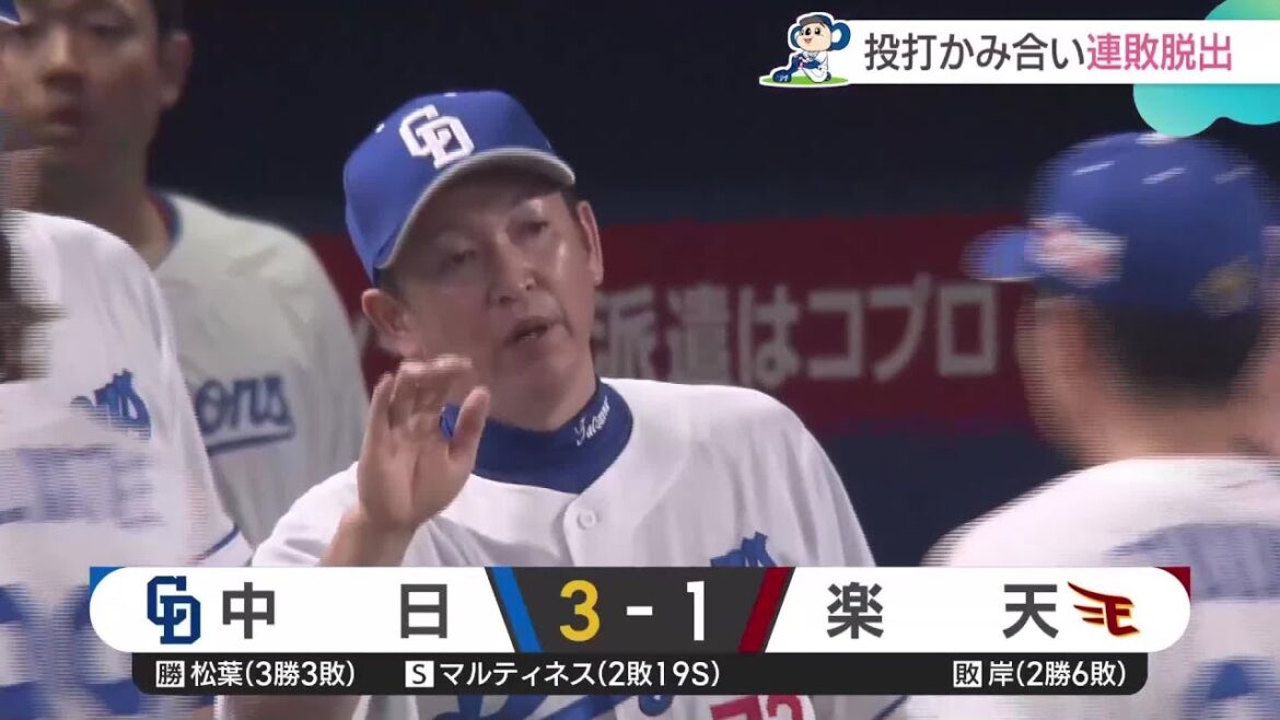 相性のいい日曜日に勝利　打線がつながり連敗脱出【9日のドラゴンズ】