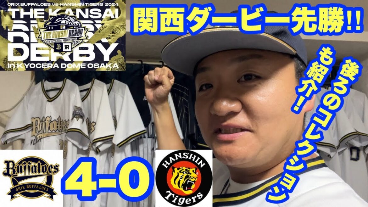 【オリックス2024】日本シリーズのリベンジ成功‼︎曽谷龍平が左のエースになってしまいそうな件