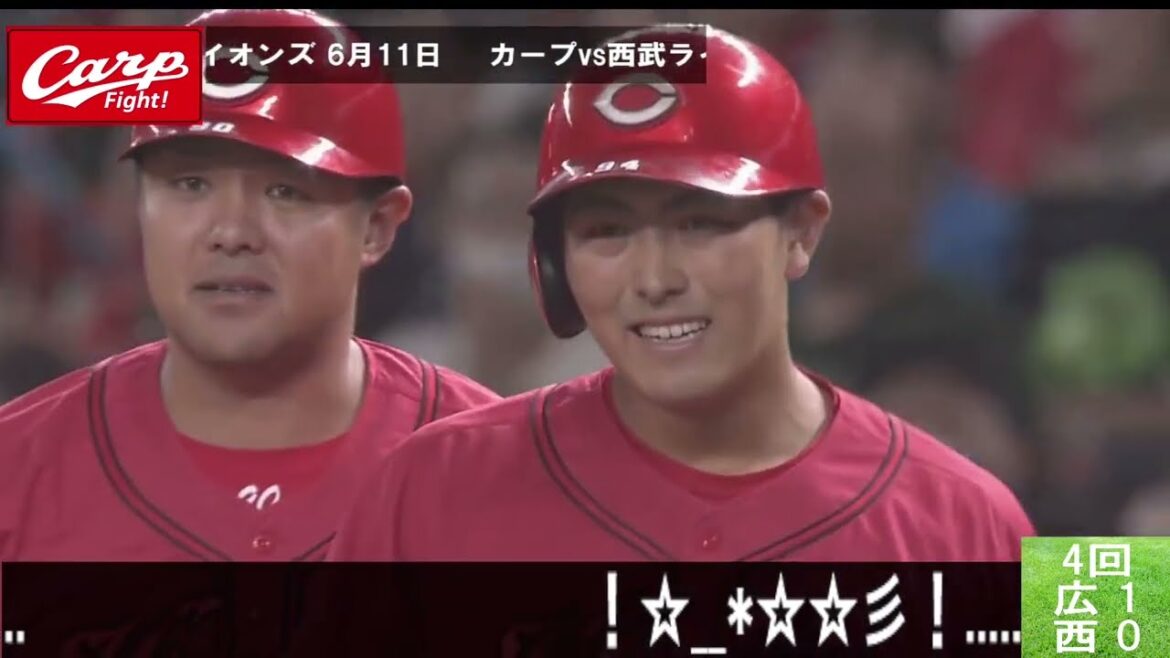 カープvs西武ライオンズ　/現地応援ＭＩＸ！/菊池イッパツ！新星佐藤啓介初ヒット！勝負強さが戻ってきたぞ、松山！セリーグ首位、一歩首が出た！交流戦あと５試合だ！！　#広島カープ #セパ交流戦