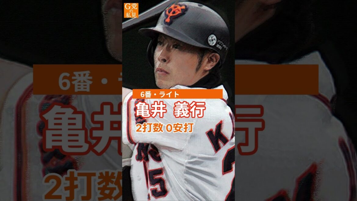 幻のホームラン…18年前の今日のスタメン【巨人】2006年の6月11日オーダー #李承燁 #小関竜也 #Shorts