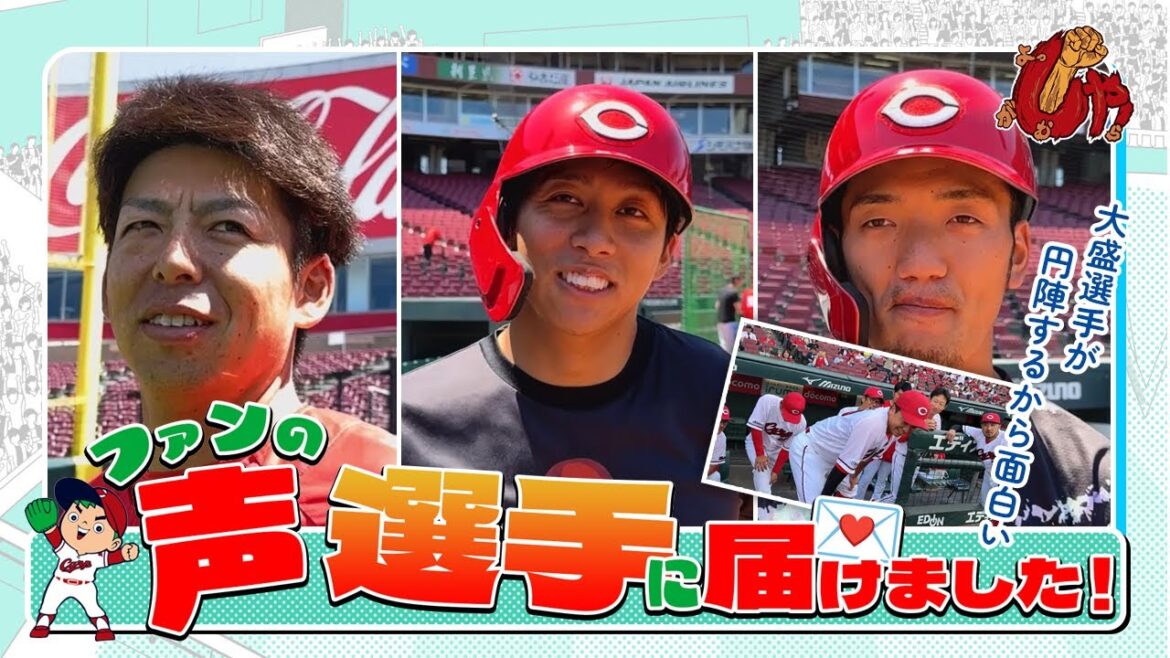 企画動画『ファンの声、選手に届けました！』