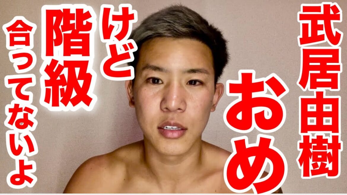 武居由樹×ジェイソンモロニー