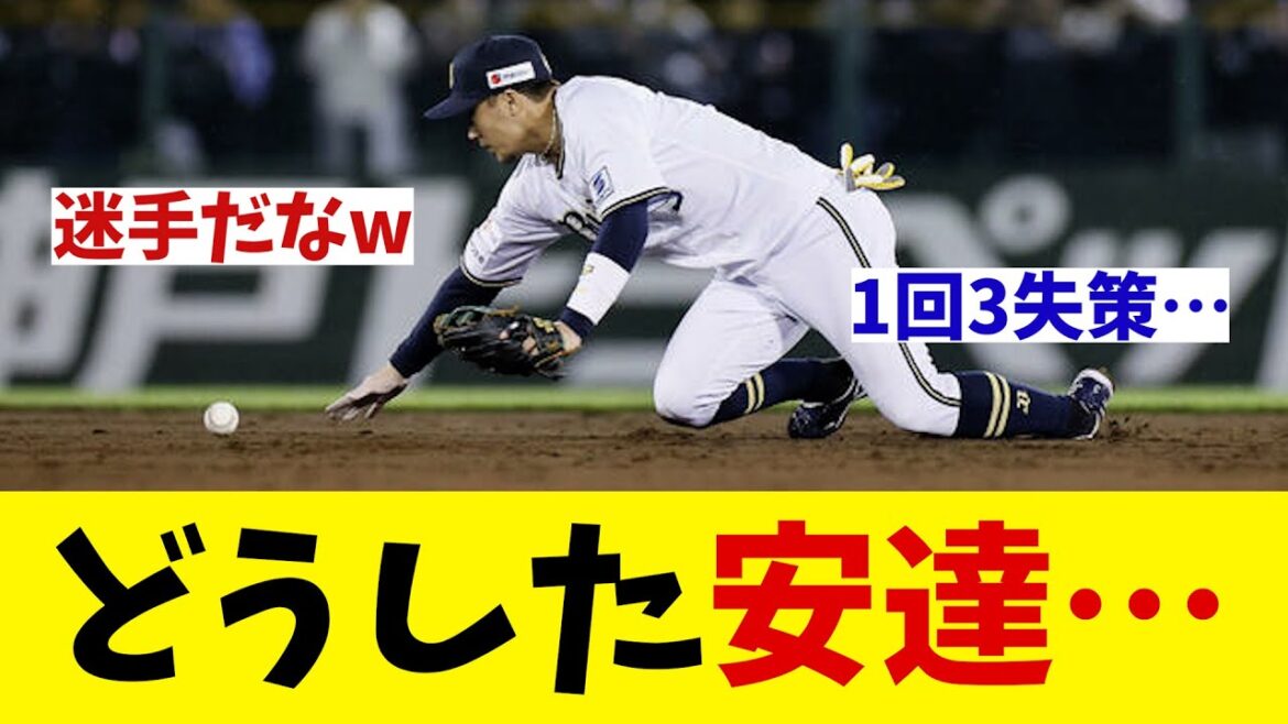 名手・安達　まさかの１イニング３エラーを記録・・・【野球情報】【2ch 5ch】【なんJ なんG反応】