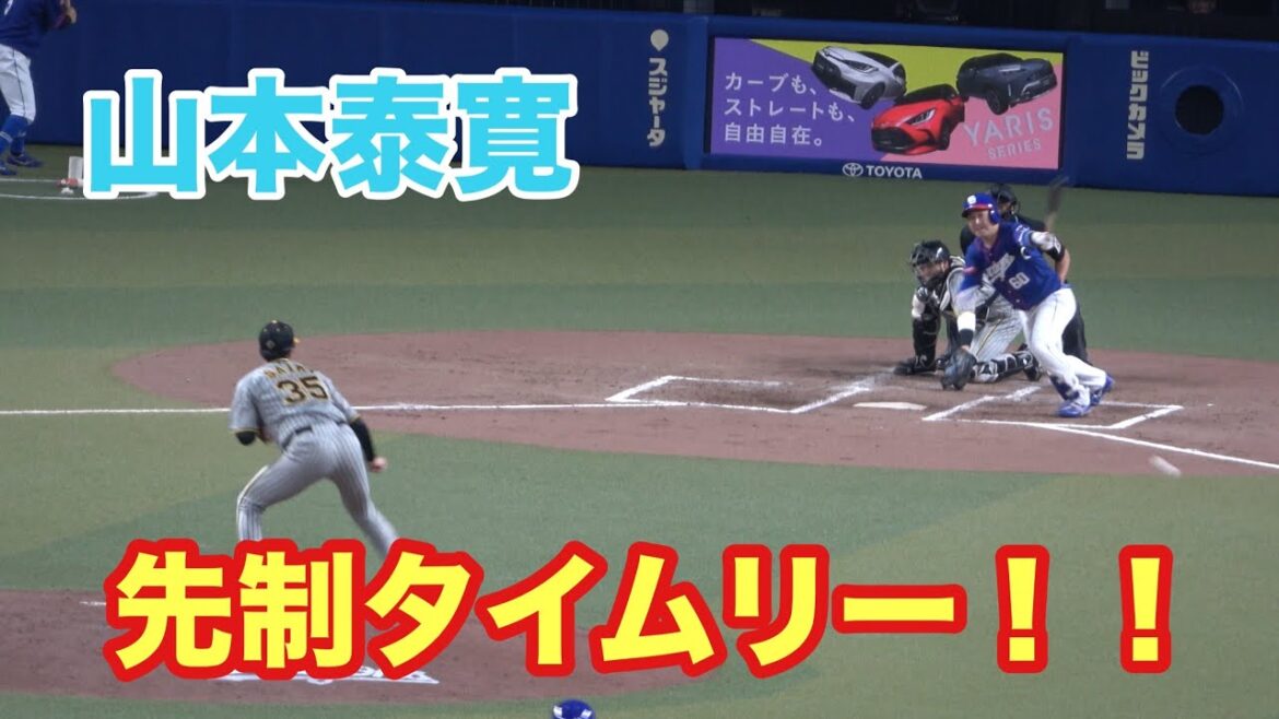 山本泰寛　しぶとく食らい付き先制となるタイムリーヒットを放つ！（2024/4/14）