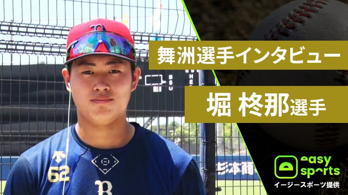 【イージースポーツ提供】舞洲選手インタビュー 堀柊那選手