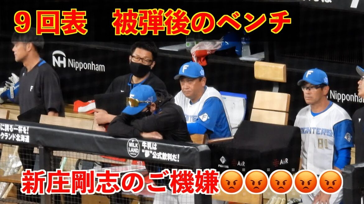 【20240611】最後はがっかりする新庄剛志