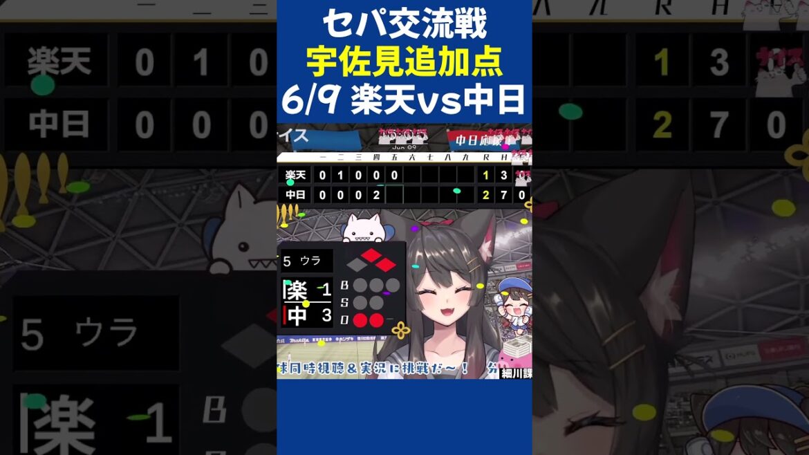 【反応集】またたび大興奮!!6/9楽天vs中日戦 #shorts #蘇芳またたび #vtuber #プロ野球 #中日ドラゴンズ 【反応集】またたび大興奮!!6/9楽天vs中日戦 #shorts #蘇芳またたび #vtuber #プロ野球 #中日ドラゴンズ