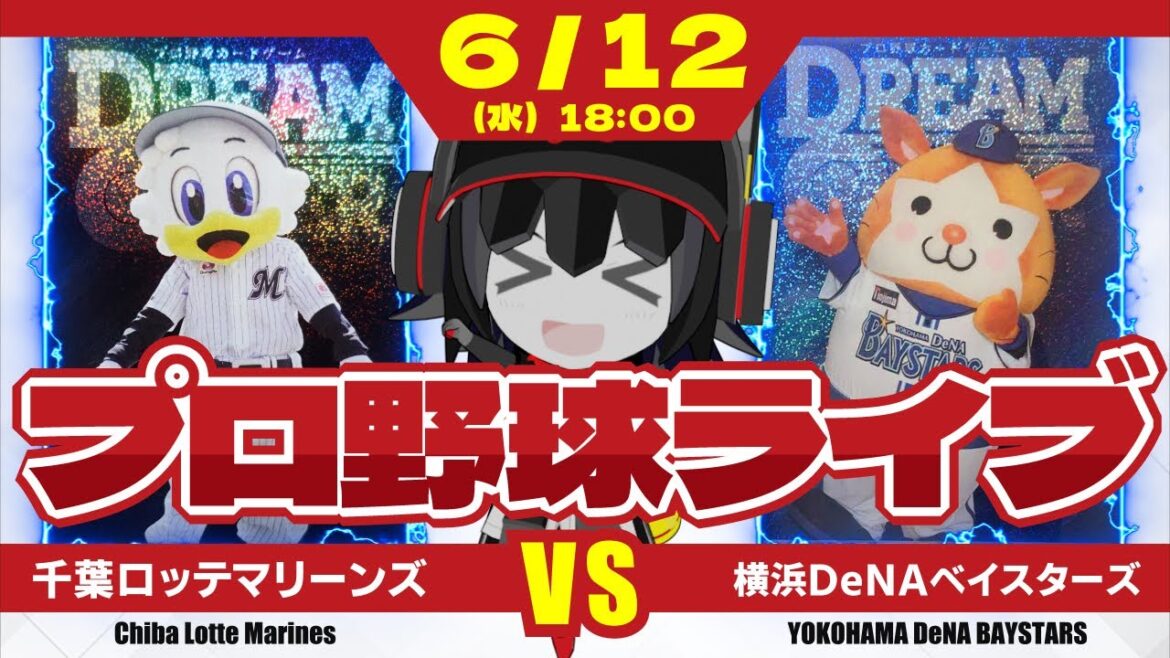 【プロ野球応援実況】千葉ロッテマリーンズvs横浜DeNAベイスターズ 打線…打線…だせーーーーーん! 頑張れだせーーーーーん! 打線!打線!打線! 【プロ野球応援実況】千葉ロッテマリーンズvs横浜DeNAベイスターズ 打線…打線…だせーーーーーん! 頑張れだせーーーーーん! 打線!打線!打線!