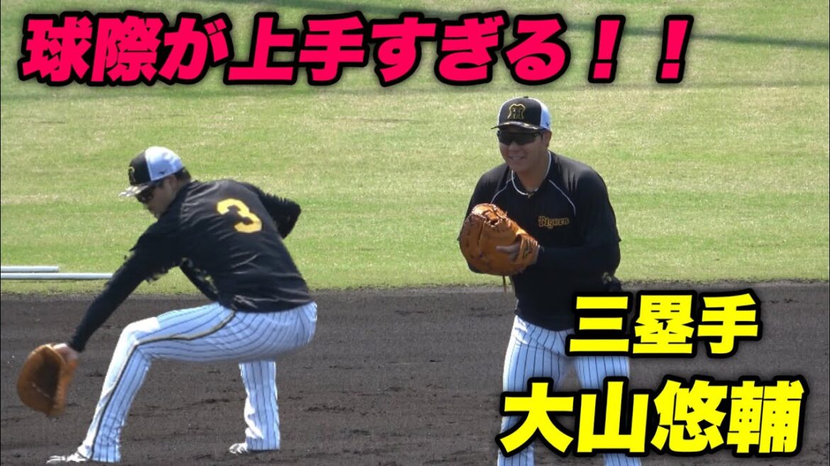 【若手の見本！！鳴尾浜で調整中のサードの守備練習をする大山悠輔】