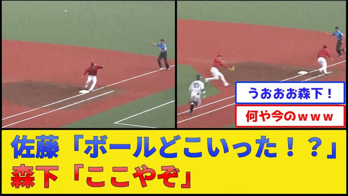 カープ佐藤&森下、とんでもない連携技を披露してしまう【広島東洋カープ】【プロ野球なんJ 2ch プロ野球反応集】 カープ佐藤&森下、とんでもない連携技を披露してしまう【広島東洋カープ】【プロ野球なんJ 2ch プロ野球反応集】
