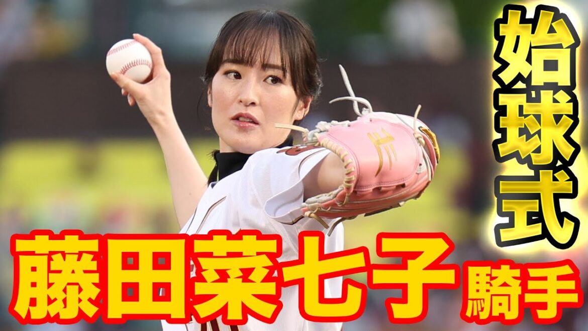 【ファンファーレで登場📯】藤田菜七子騎手始球式🐎