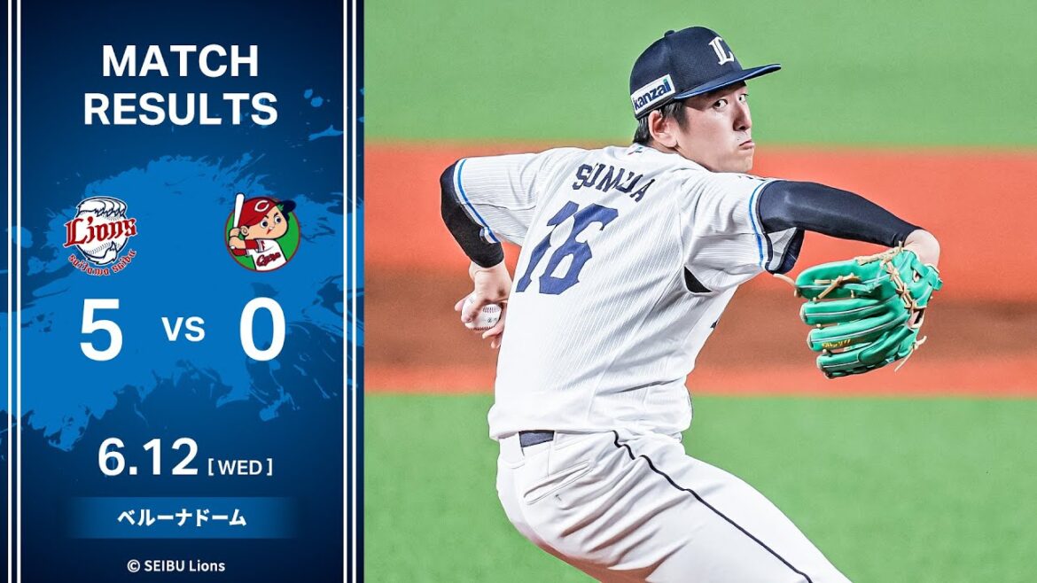 【隅田知一郎投手がマダックス達成！】埼玉西武ライオンズVS広島東洋カープ 戦ハイライト【2024/6/12】