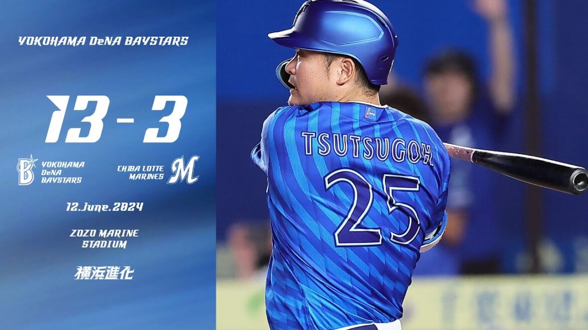 2024.6.12ハイライト【DeNA vs ロッテ】先発のケイ選手は6回3失点で7試合連続のQS。打線は7回に筒香選手が逆転打を放つと打線が繋がりこの回一挙6得点！その後も追加点を加えて3連勝！！