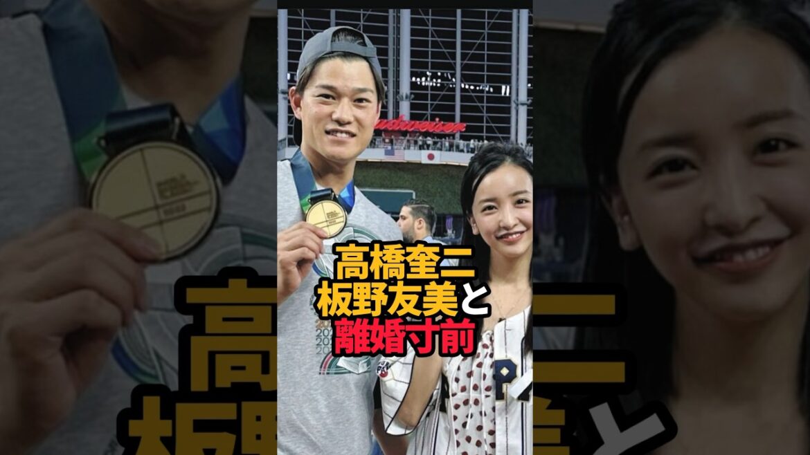 高橋奎二と板野友美が離婚寸前#short #プロ野球 #野球 #ヤクルトスワローズ #高橋奎二 #板野友美 #やきゅスト
