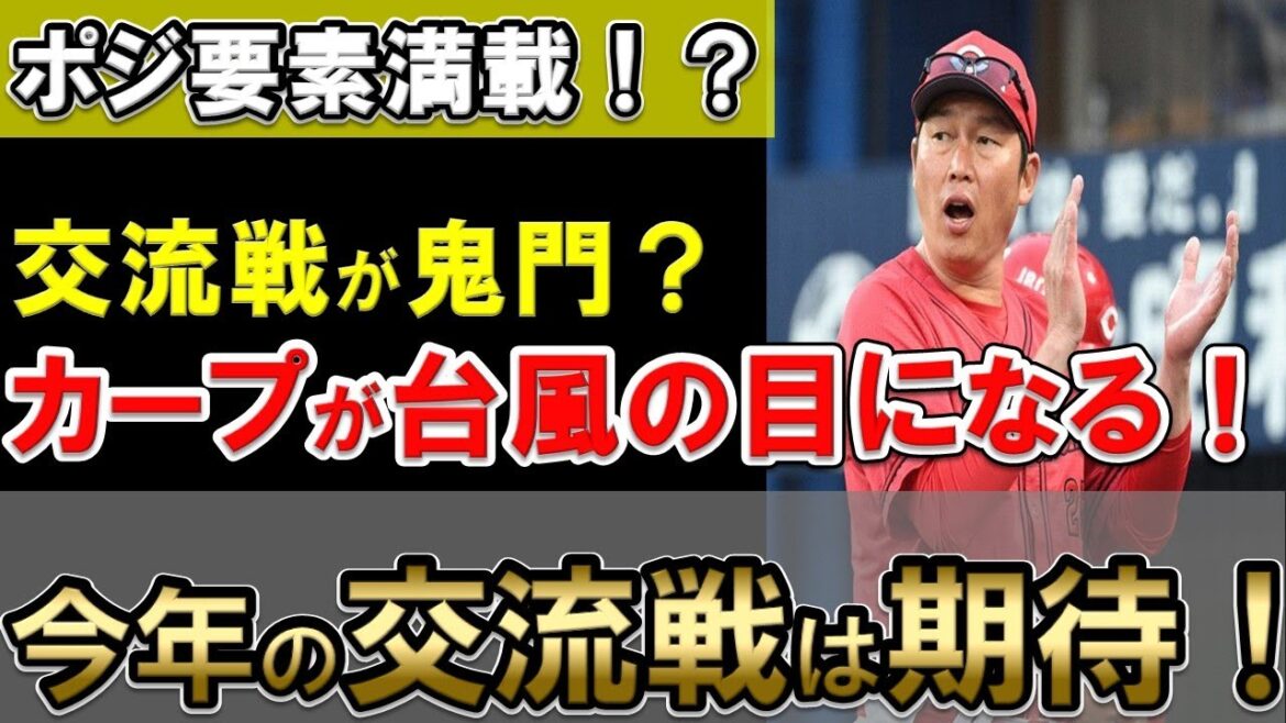 【交流戦は鬼門!?】今年のカープが交流戦で期待できる理由!守り勝つ野球でパリーグ相手に立ち向かう【広島東洋カープ】 【交流戦は鬼門!?】今年のカープが交流戦で期待できる理由!守り勝つ野球でパリーグ相手に立ち向かう【広島東洋カープ】