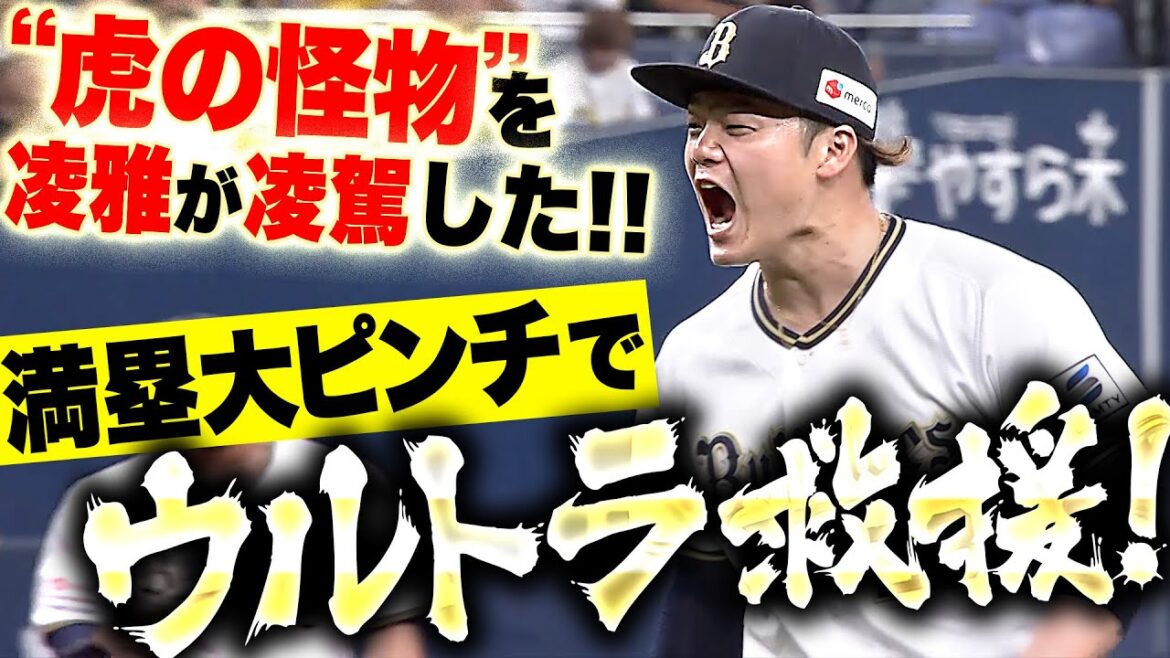 【ウルトラ救援】富山凌雅『“虎の怪物”封じた！天井直撃ファウル→空振り三振で満塁ピンチ脱出！』