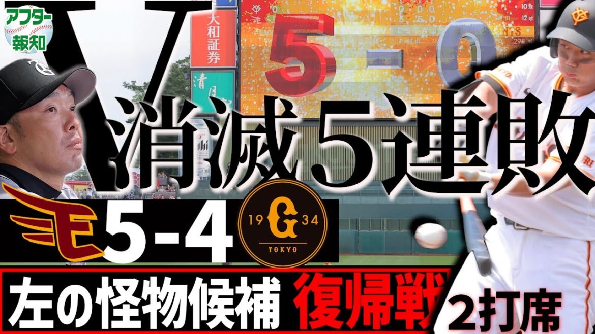 【徹底力の差】堀田賢慎が打たれたワケ…巨人上回る一丸の力　狙われたファーストストライク【アフター報知】