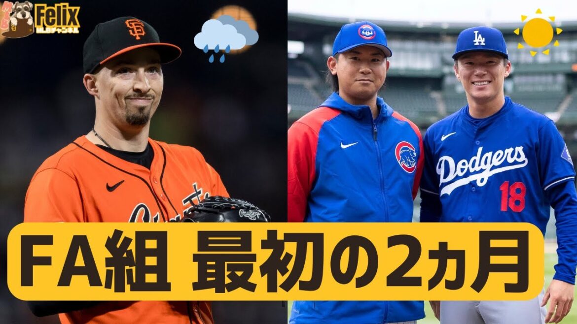 【MLB】FA組 最初の2ヵ月は明暗分かれる結果に？今季絶望や未出場の選手も