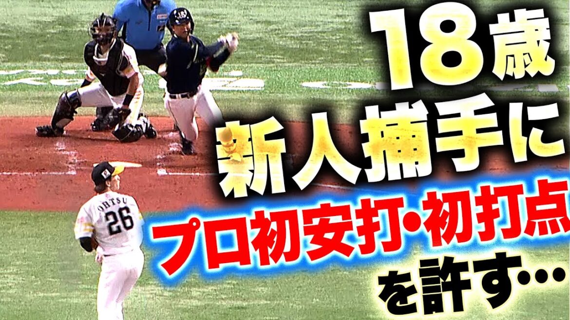 【燕期待の18歳捕手に…】プロ初安打・初打点・複数安打を献上してしまう…