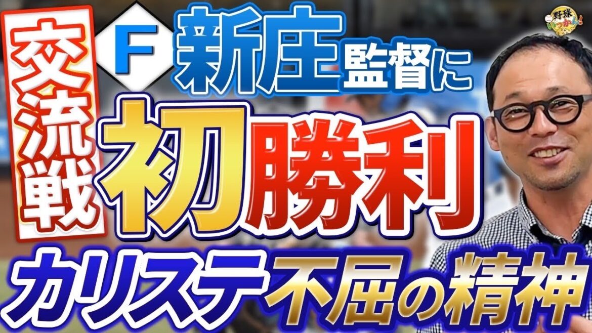 新庄監督日本ハムに中日が初勝利。田中幹也選手の２ラン。髙橋宏斗投手が0封。カリステ選手猛打賞に胸熱！