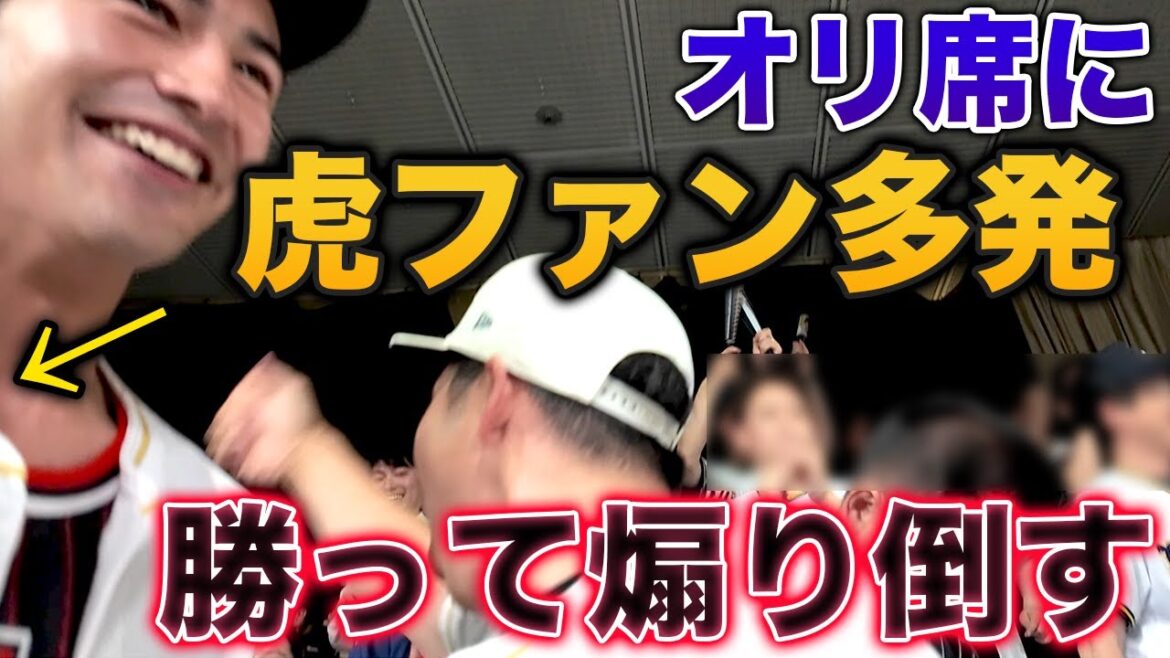 【成敗】オリ応援席に座りこむ阪神ファンに怒り心頭、完全勝利で黙らせる