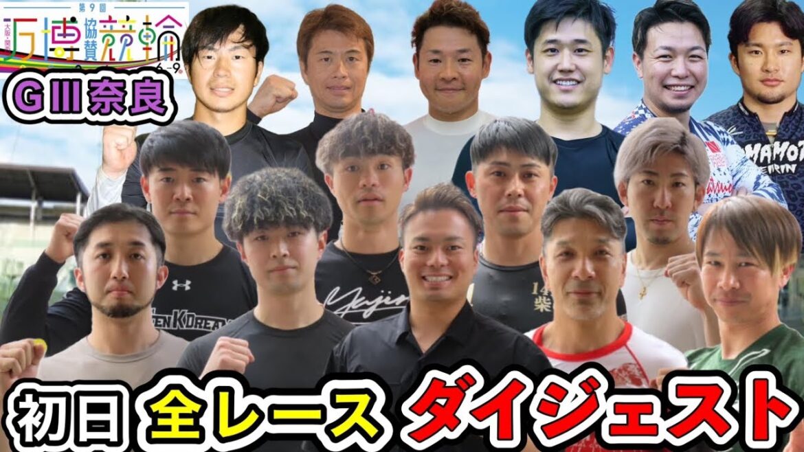 【G3奈良】人気を背負った選手達が次々と敗れ波乱の初日(審議映像有) 【G3奈良】人気を背負った選手達が次々と敗れ波乱の初日(審議映像有)