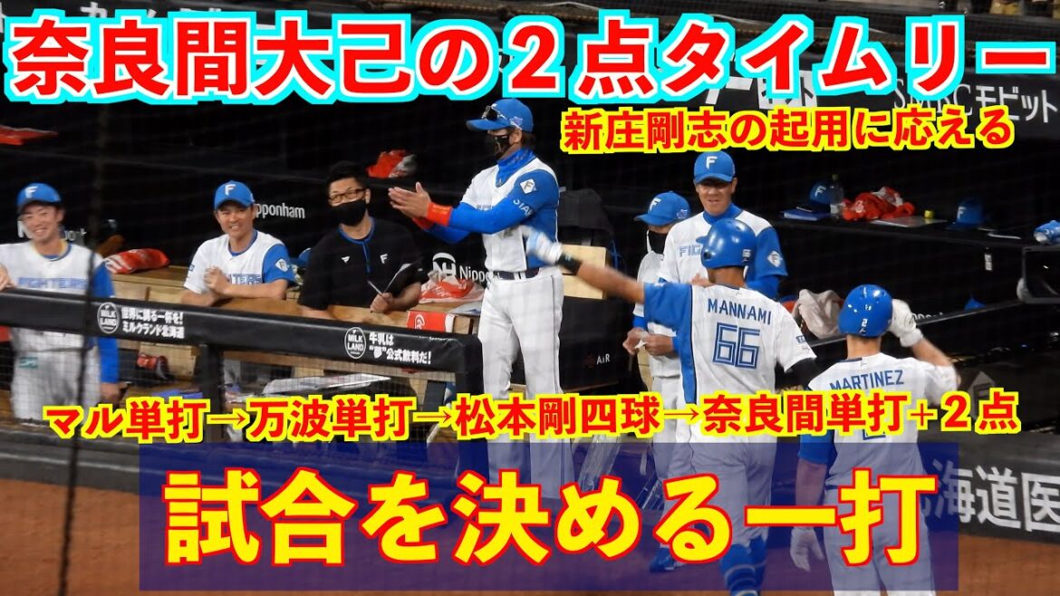 【20240612】奈良間大己が試合を決める２点タイムリーを打つ！