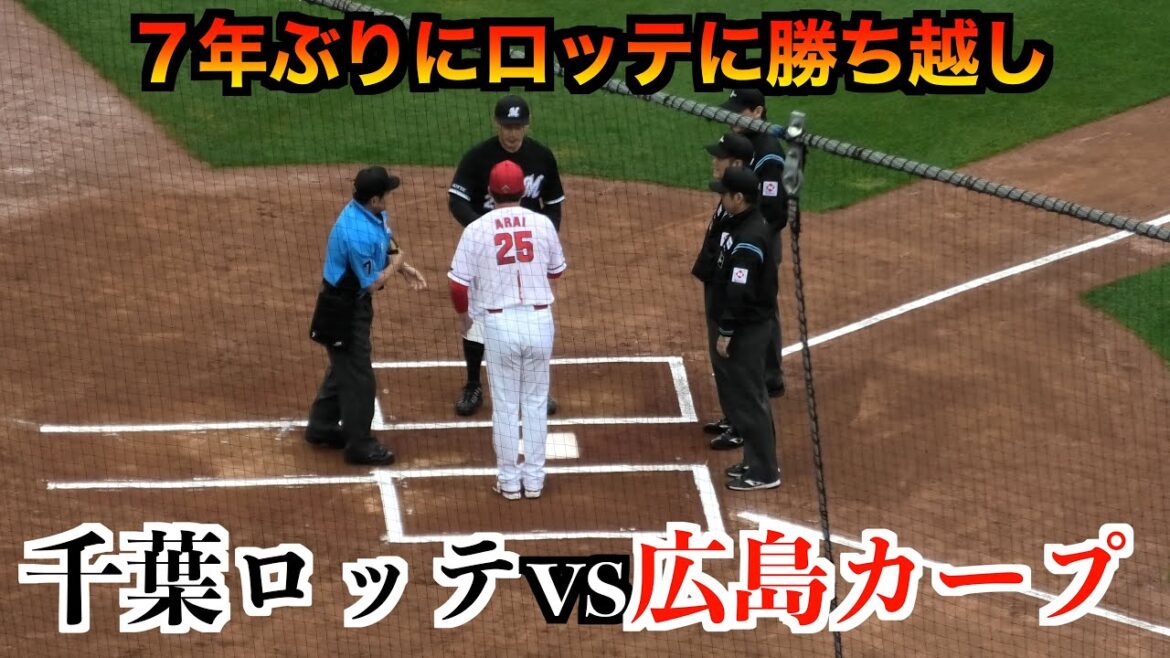 菊池のスクイズで１点先取。代打松山の左中間二塁打と秋山の２点適時打で３点を勝ち越しアドゥワは６回無失点。島内が４勝目。栗林が１７セーブ目【広島東洋カープvs千葉ロッテマリーンズ　ハイライト６／９】