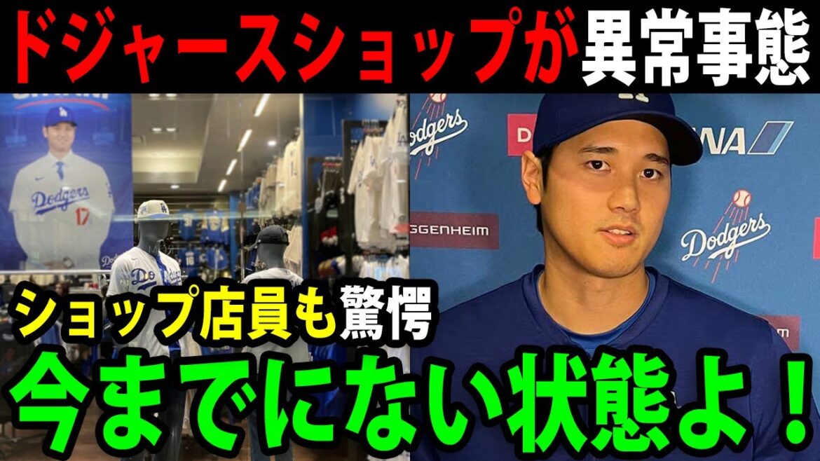 「こんな選手他にはいない !!」大谷のありえない影響力にショップ店員が絶句状態…【海外の反応/ドジャース/大谷翔平/MLB】【総集編】