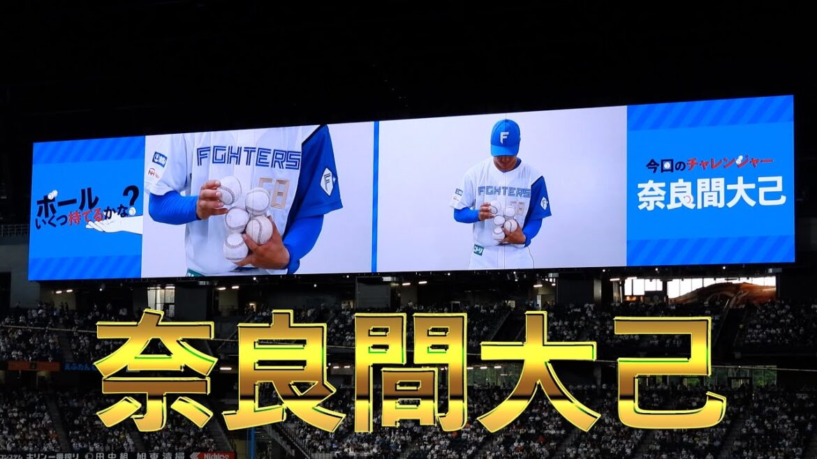 【20240612】奈良間大己　ボール何個持てるかな？