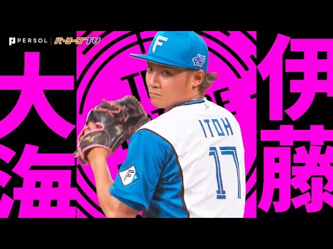 Pacific-League: 伊藤大海『北でもマダックス!! 98球で達成し連敗止めた!!』《THE FEATURE PLAYER》 伊藤大海『北でもマダックス!! 98球で達成し連敗止めた!!』《THE FEATURE PLAYER》