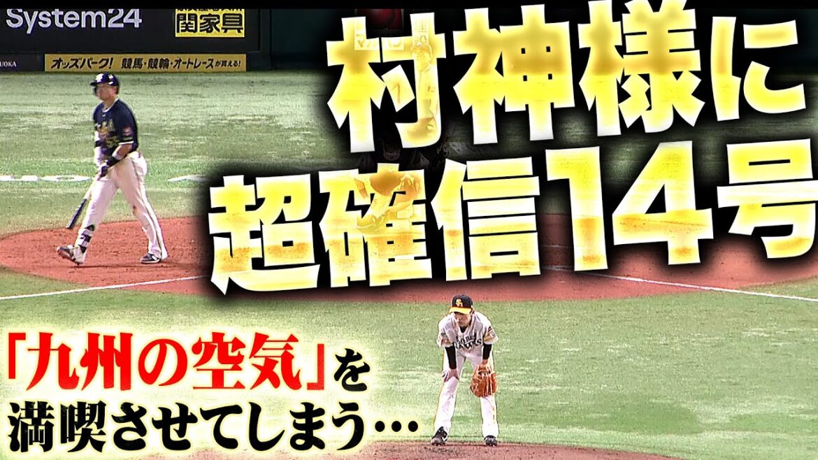Pacific-League: 【強烈すぎる…】大津亮介『村神様に“超確信14号”…九州の空気を満喫させてしまう…』 【強烈すぎる…】大津亮介『村神様に“超確信14号”…九州の空気を満喫させてしまう…』