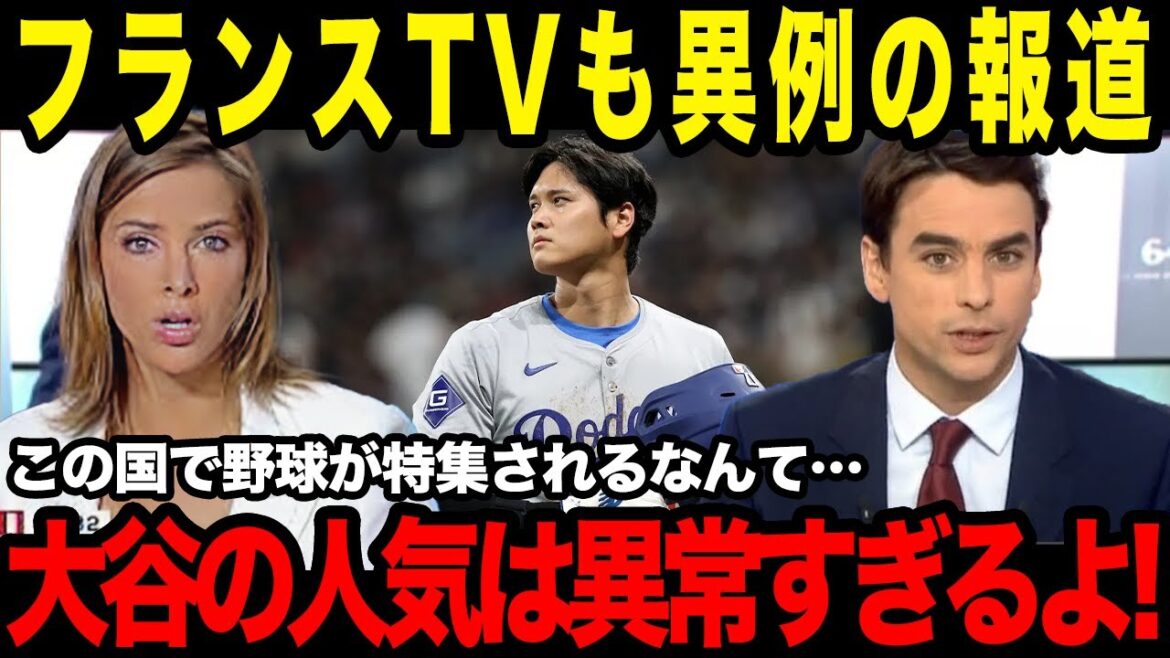 【大谷翔平】ヨーロッパでも異常な人気！雑誌に載りまくる大谷翔平【海外の反応】