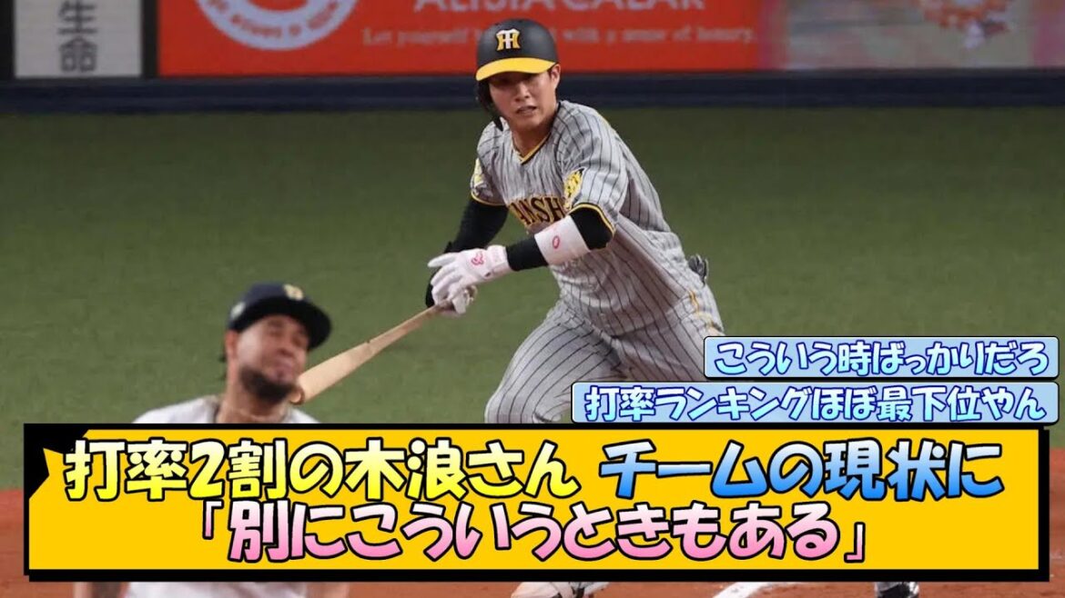 打率2割の木浪さん チームの現状に「別にこういうときもある」【なんJ/2ch/5ch/ネット 反応 まとめ/阪神タイガース/岡田監督/木浪聖也/近本光司】