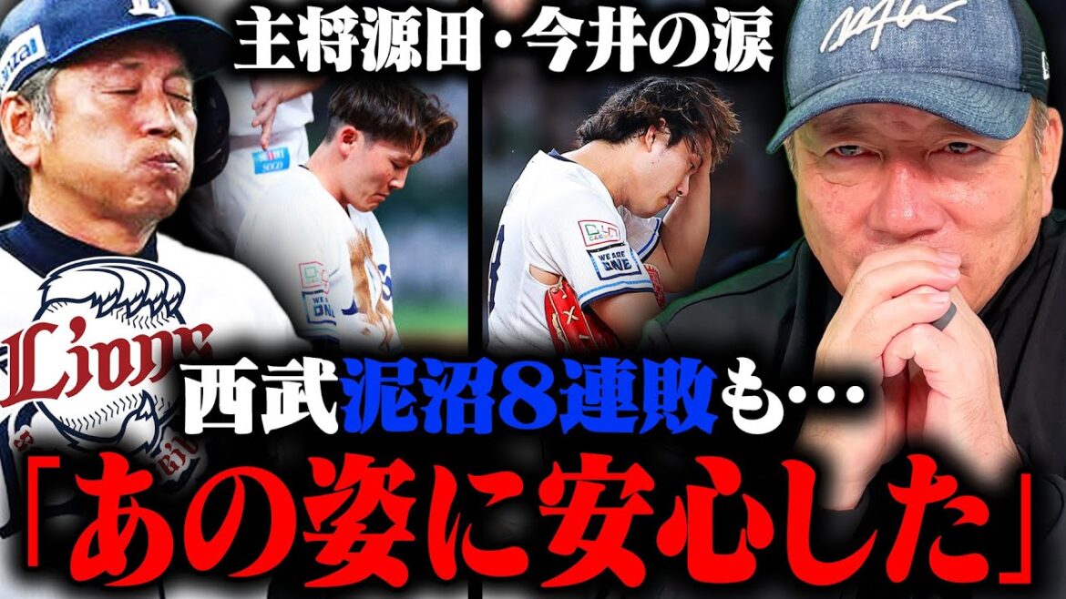 【西武が球団初の2ヶ月連続8連敗】直近5戦で4得点 最速40敗に到達…『もうゼロからスタートすべき‼︎』高木豊が考える今後の西武の戦い方とは⁉︎