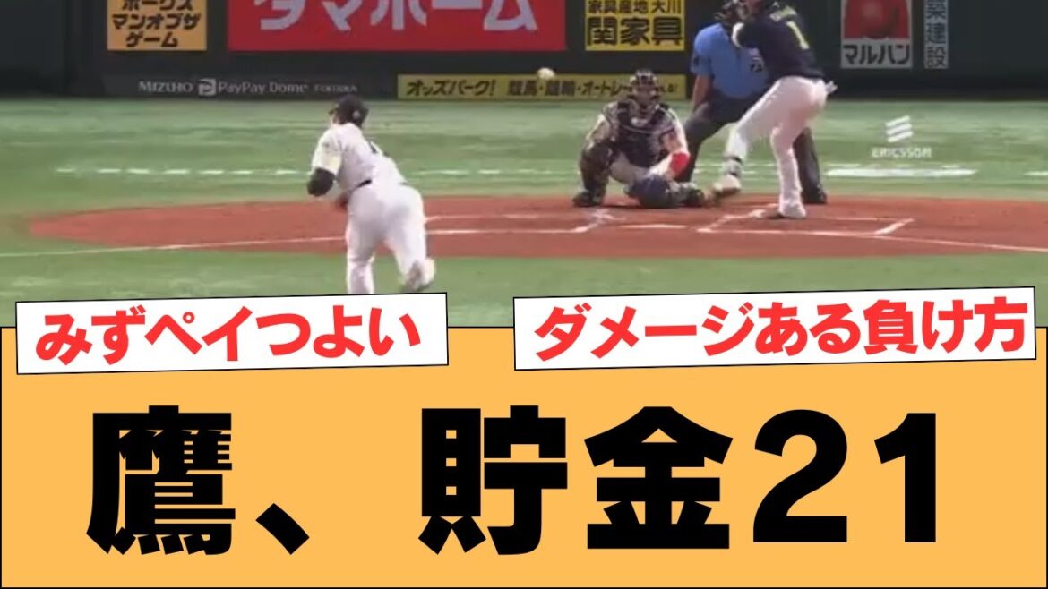 【ホークス】まさかホークスがこんなに逆転できるとは?【ソフトバンクホークス】#ソフトバンクホークス #ソフトバンク #ホークス #プロ野球ニュース 【ホークス】まさかホークスがこんなに逆転できるとは?【ソフトバンクホークス】#ソフトバンクホークス #ソフトバンク #ホークス #プロ野球ニュース