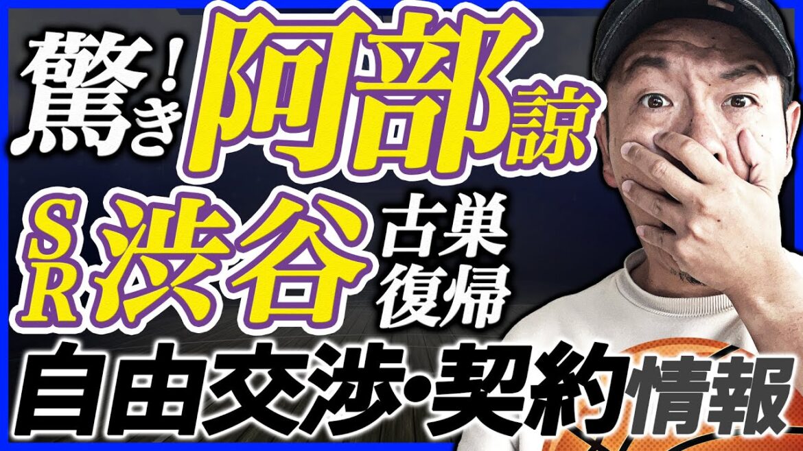 【Bリーグ】移籍市場&契約状況 | 宇都宮ブレックス D.J・ニュービル | 三遠ネオフェニックス 吉井裕鷹 他